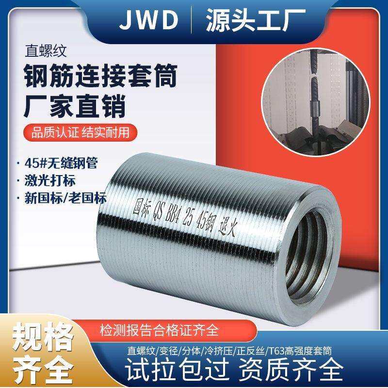 国标钢筋连接套筒直螺套筒钢筋接驳器新螺纹正反丝镦粗变径套筒