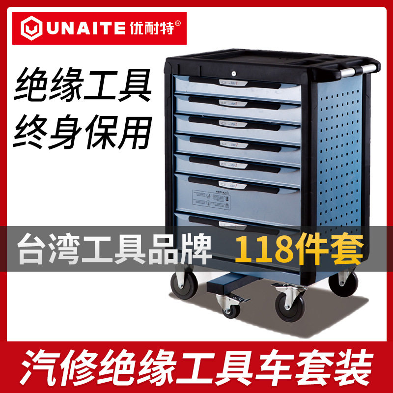 台湾优耐特7层新能源绝缘工具车套装118件绝缘工具 修电动汽车专