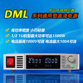 1000V 杭州 精日DML系列通用型直流电源1500W 100A