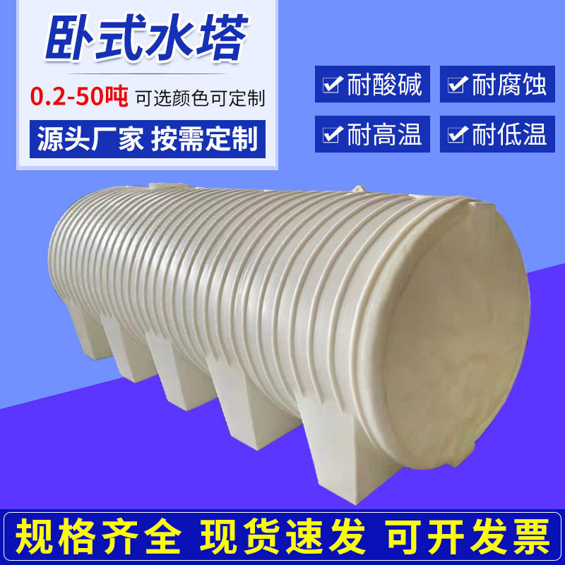 卧式水塔储水罐10吨蓄水桶大号储水桶PE水箱储水罐卧式水塔
