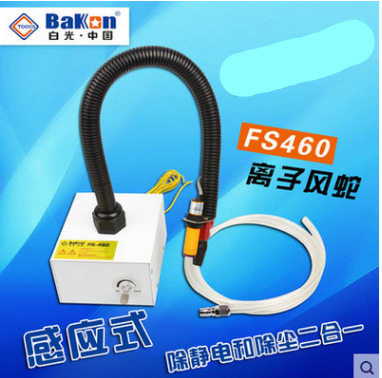 FS460 离子风蛇 感应式 离子风蛇 感应式除静电设备 静电除尘枪
