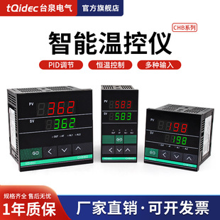 tqidec台泉电气数显温控仪表CHB402 CHB902智能PID温控器 CHB702