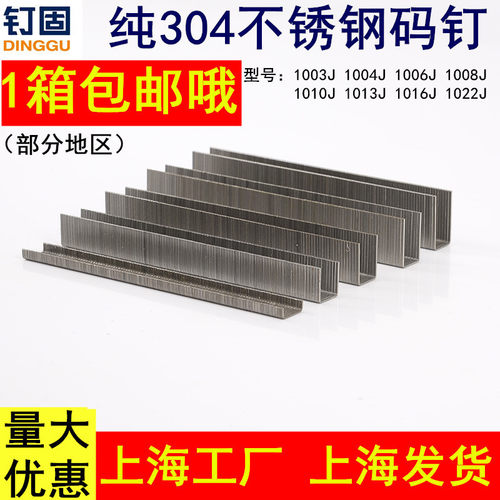 304不锈钢码钉马钉气动枪钉1010j 1013J1016 1019 1022门型钉子