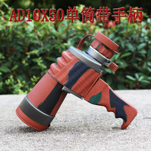 鑫和AD50/10X50高清广角望远镜