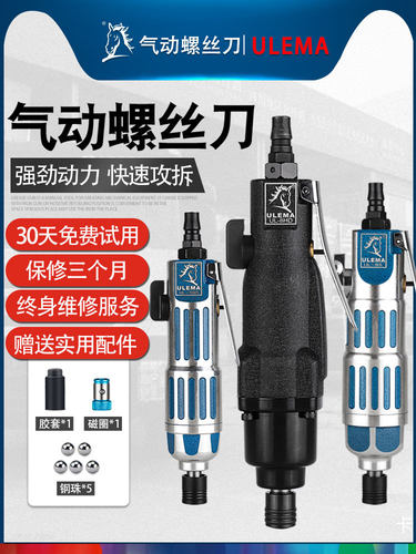 ULEMA风批气动螺丝刀气批气动工具5H8H10H风批风动螺丝刀改锥起子