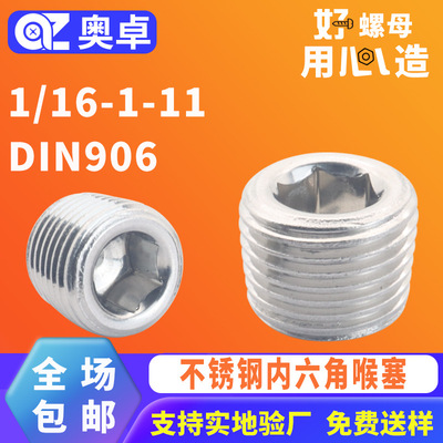 304不锈钢内六角喉塞DIN906内六角堵头堵油管螺塞不锈钢油塞喉塞