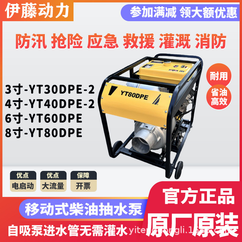 移动式防汛抽水泵2寸3寸4寸6寸电启动手推柴油机自吸泵YT40DPE-2