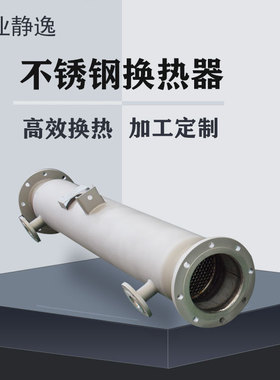 耐腐蚀高压不锈钢冷凝器 水水换热机组真空压力容器 缠绕管换热器