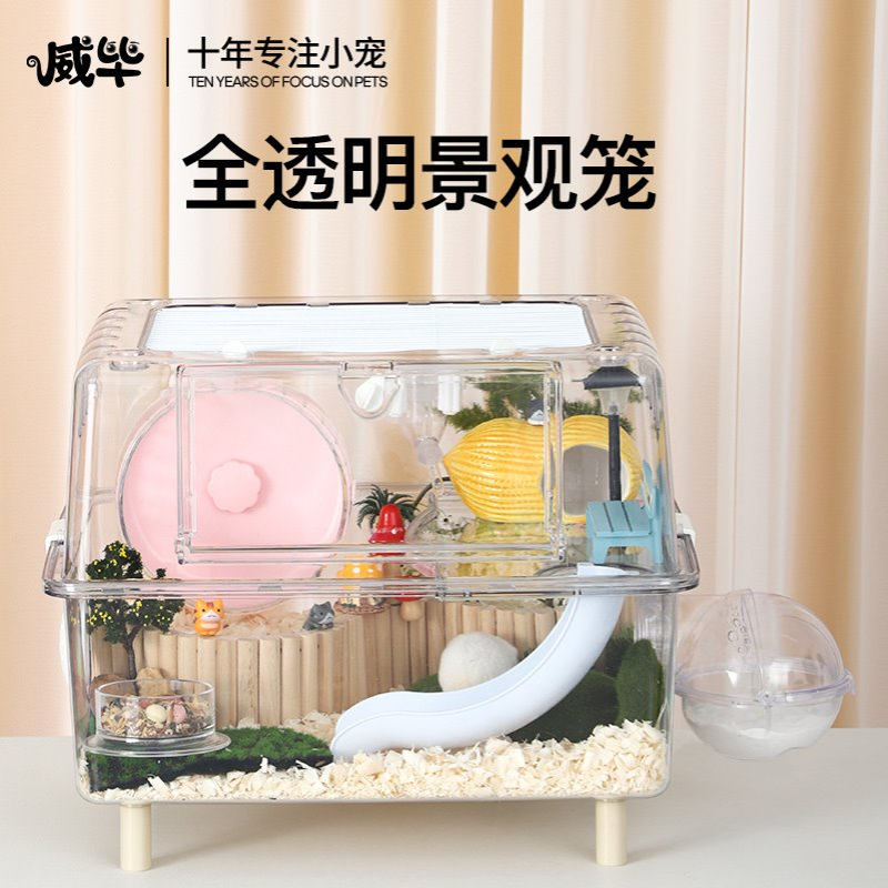 仓鼠笼子金丝熊小屋花枝鼠DIY全透明超大豪华别墅大号亚克力用品