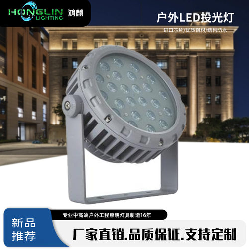 户外36WRGB投光灯LED投射灯