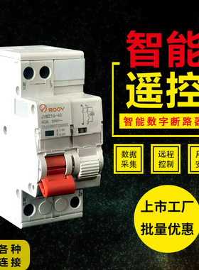 RCBO交流数字断路器 智能空气开关老城区改造小型智能断路器批发