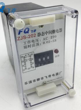 飞奇电器ZJS-201ZJS-203中间继电器48V110V220V380V