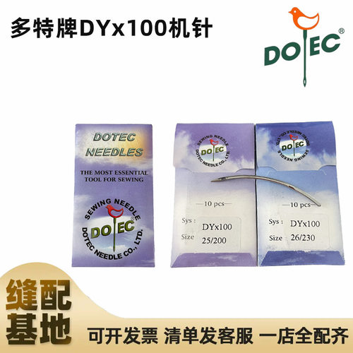 工业缝纫机配件正宗多特进口机针DY*100 25 26原装正品DYx100机针
