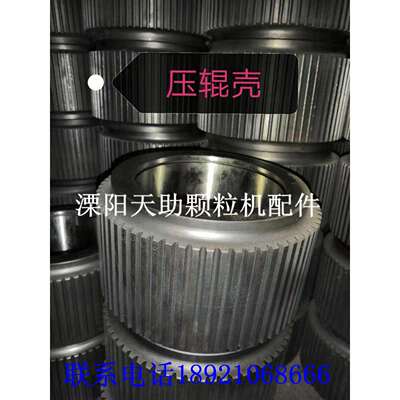 供应420型江苏溧阳天助生物质颗粒机配件压辊壳
