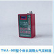 500长周期个体大气采样器10 300ml min TWA 500ml