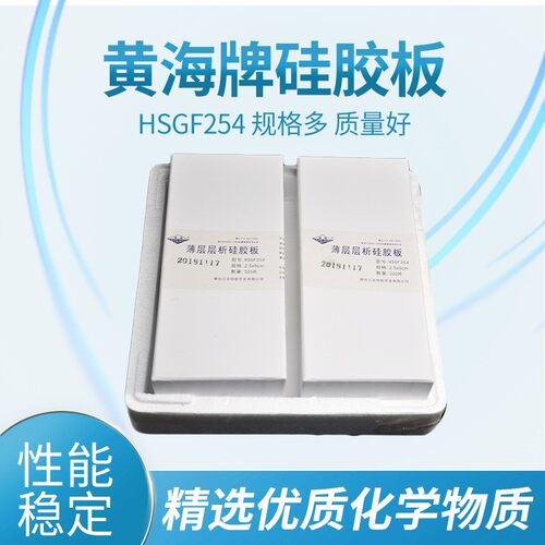 烟台黄海薄层层析硅胶板GF254色谱板 HSGF254 荧光板10*20  25*75