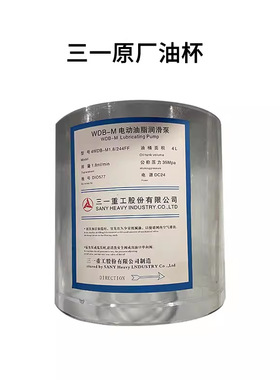 4WDB-M1.2/244F三一搅拌站主机电动黄油泵油脂润滑泵PC桶油杯罩壳