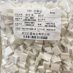 HXH红星接插件25003连接器XH2.54-2BH-3-4/5/6/7/8/9/10/12/20BH