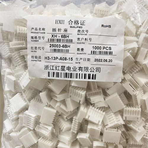 HXH红星接插件25003连接器XH2.54-2BH-3-4/5/6/7/8/9/10/12/20BH
