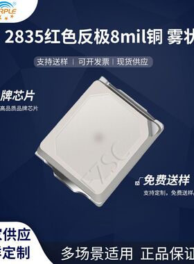 粉紫工厂直销2835led灯珠贴片式2835红色反极8mil铜雾状LED二级管