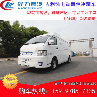 吉利E6纯电动面包冷藏车 可进市区 可以下地下室 上绿牌 免购置税