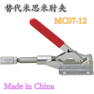 推拉式快速夹具 替代MISUMI米思米肘夹MC07-12 快速夹钳 工装夹钳