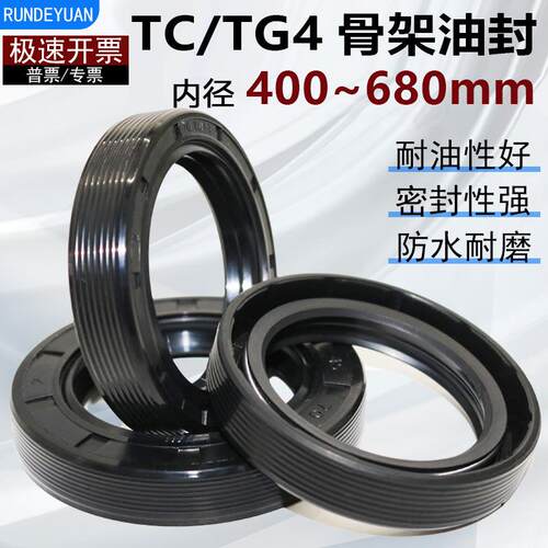 内径400~680mm丁腈骨架油封FB/TC/TG4耐油耐磨耐高温密封圈大全