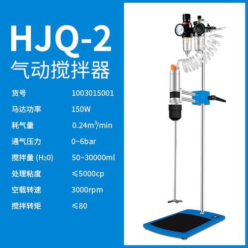 上海沪析 HJQ-2 气动搅拌器正转反转油漆油墨高速分散机