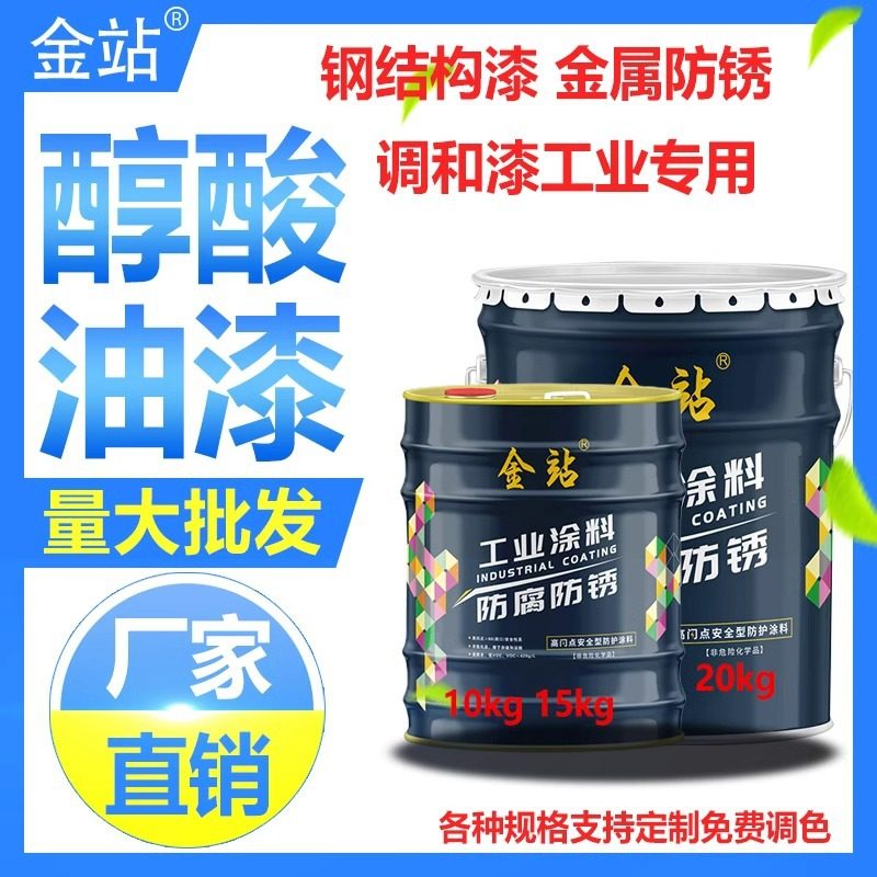 金站醇酸防锈调和漆工地管道架子钢结构金属漆中灰铁红工业油性漆,电子元器件市场,电线扎带/束线带,淘宝优惠券,粉丝福利购,淘宝优惠卷