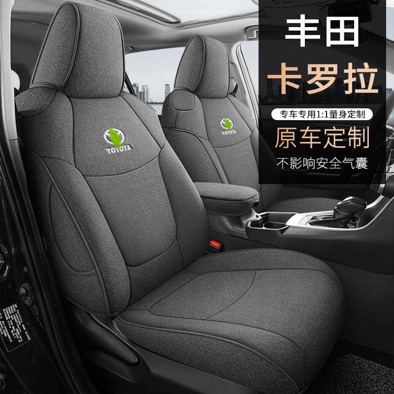 2024款卡罗拉专用全包围座套