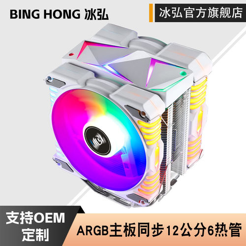 ARGB六铜管CPU散热器 塔式全平台通用12cm静音炫酷台式散热器风扇