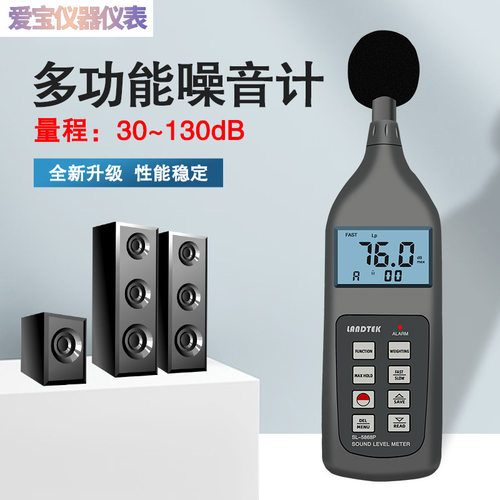 兰泰工业噪音计带记忆SL5868P