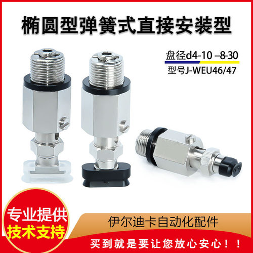 怡合达椭圆型长条M14牙吸盘组件J-WEU46/47-d4/d5/d6/d8-10/20/30