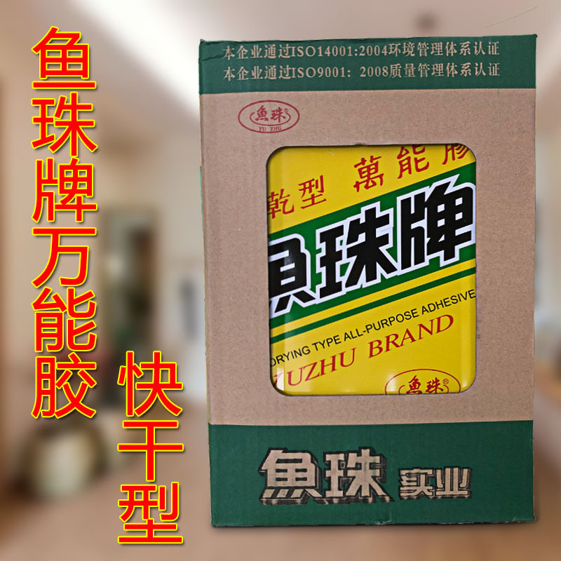 鱼珠牌万能胶 快干型胶水 氯丁胶 强力胶大桶 鱼珠胶批发批发图片