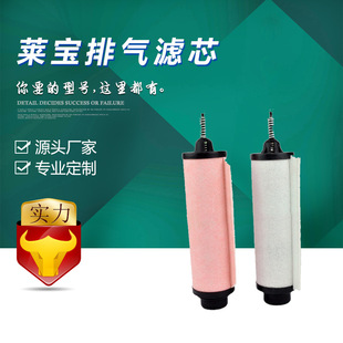 国产Leybold莱宝真空泵油雾分离器71421180 排气滤芯  厂家批发