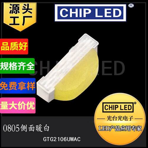 侧发光led灯珠0805贴片灯珠0802侧面暖白色灯光发光二极管灯珠smd
