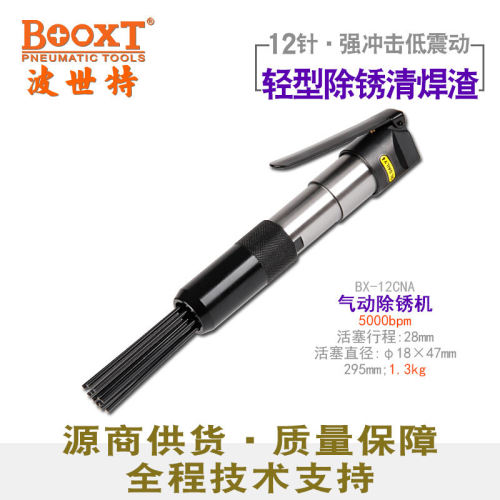 台湾BOOXT直供 BX-12CNA轻型直12针式冲击气动除锈机器去焊渣耐用