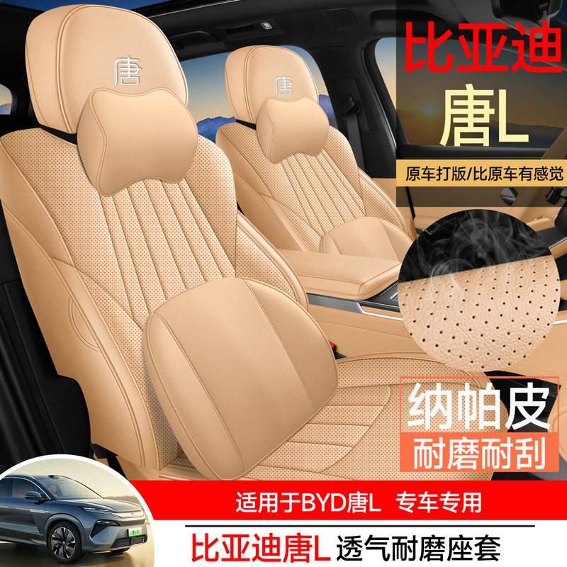 25款比亚迪唐L座套全包专用座椅套四季打孔皮革DM/EV汽车坐垫改装,电子元器件市场,电线扎带/束线带,淘宝优惠券,粉丝福利购,淘宝优惠卷