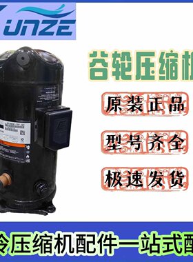 ZP72KCE-TFD-420空调及冷库设备制冷压缩机R410A制冷剂