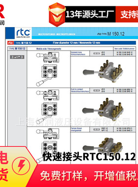 倍润RTC快速接头RTC150.12系列替Staubli