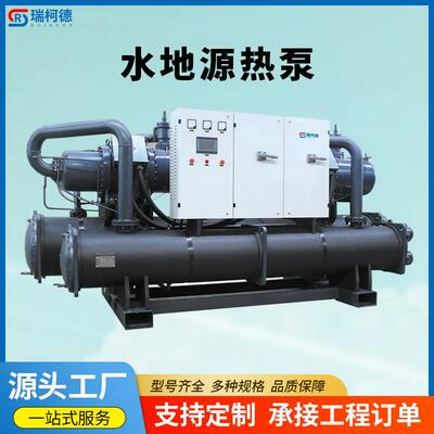 涡旋式水地源热泵机组冷热两用猪舍养殖场海水养殖商用水地源热泵