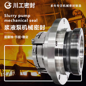 33A 50TLD A40山东淄博浆液循环泵50TLD D40A机械密封