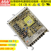 LRS 24V 100 明纬电源 100W 4.5A 直流稳压开关电源