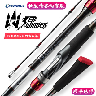 伊酷达驭海引竹ESRJ路亚竿2.05米2.23米近海船钓竿炎月钓法海鲈竿