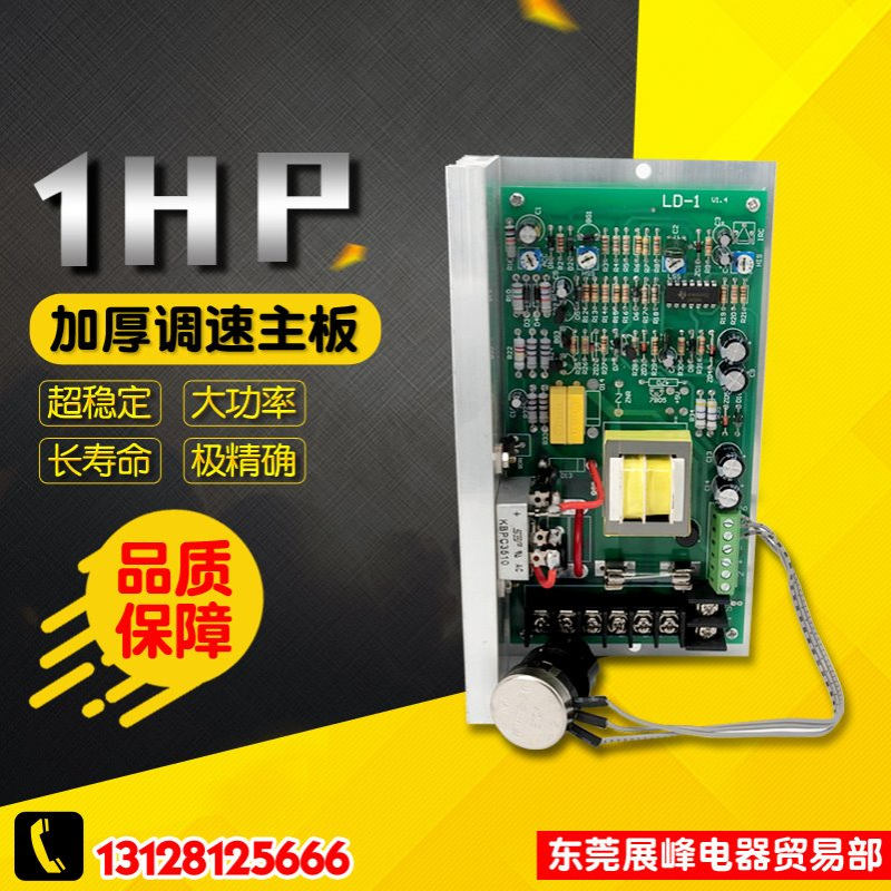 全新 直流电机调速主板 DC1HP 控制主板 750W 马达调速主板 绿板