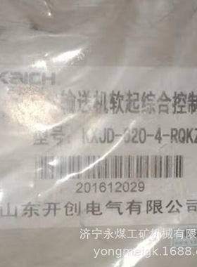 山东开创KCJD-320-4-RQKZB输送机软起综合控制器