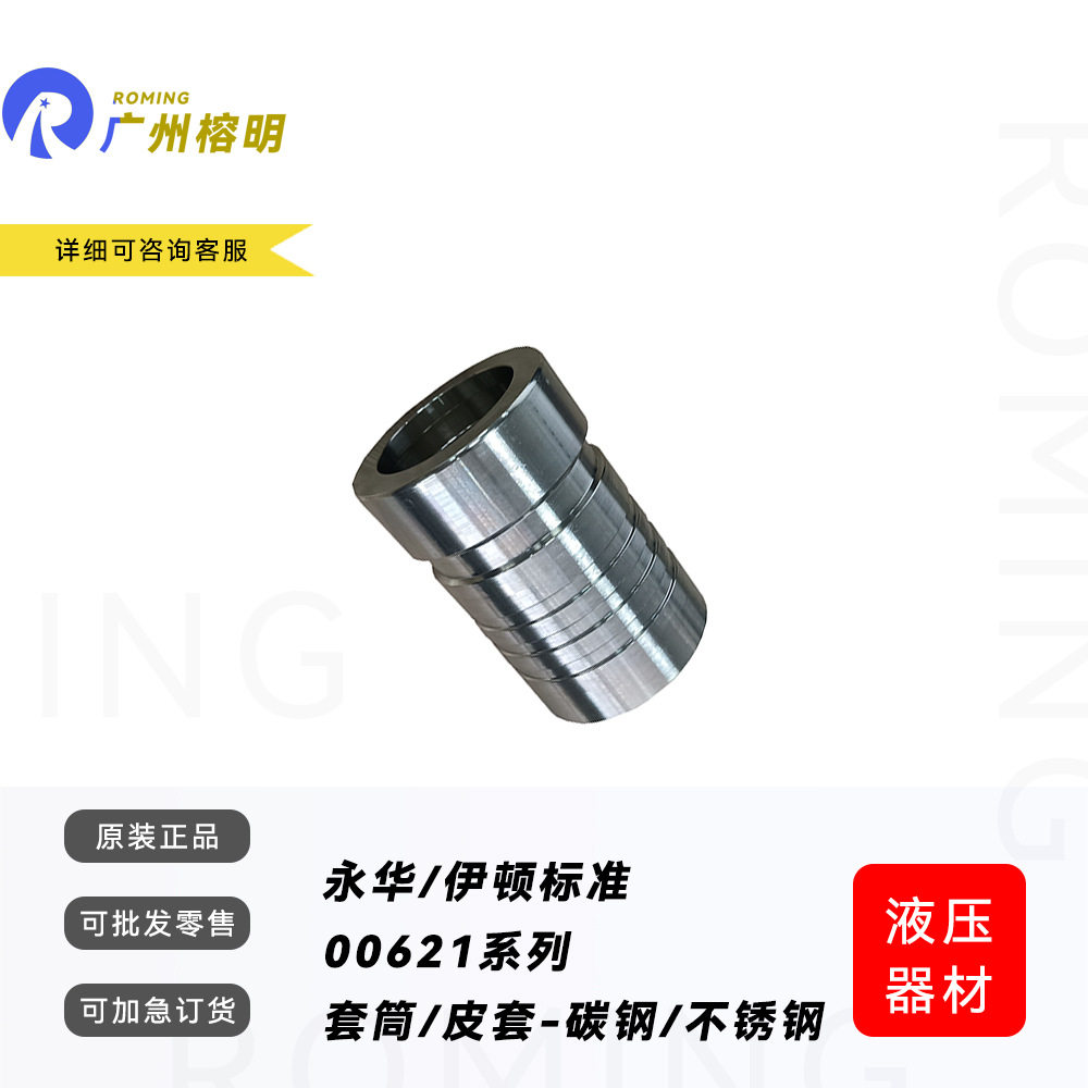 液压管件00621系列液压软管剥内外胶R13六层缠绕钢丝胶管套筒套皮图片