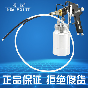 台湾浦沅HRS-80防腐涂料喷枪汽车钣金内腔注蜡防锈喷涂空腔蜡软管