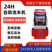 山东24小时自助洗车机 自助洗车机 小区洗车机 6元 共享自助洗车机