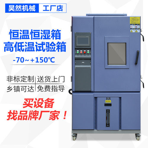 昊然恒温恒湿试验箱 高低温湿热交变双85实验箱 225L高低温试验箱
